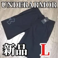 【残りわずか】新品 UNDER ARMOUR ショートパンツ Lサイズ　正規品