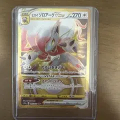 ヒスイゾロアークVSTAR UR HP270 ポケモンカード