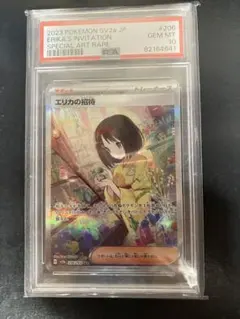 エリカの招待 sar psa10のサムネイル