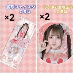 2026年最新】こるねの人気アイテム - メルカリ