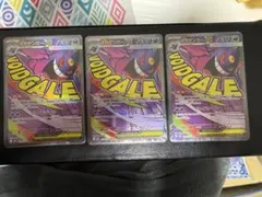 ポケモンカード　メガゲンガーex MA 3枚セット