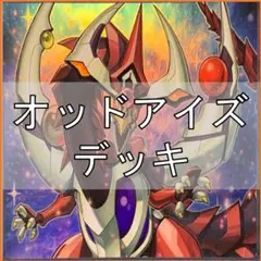 遊戯王　デッキ　オッドアイズ　デッキ　オッドアイズバトラー　バレット[01958