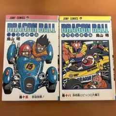 初版】ドラゴンボール 15巻 23巻 鳥山明 ジャンプコミックス - メルカリ