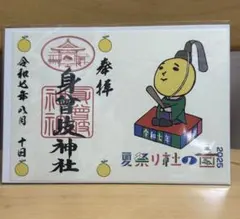 2026年最新】身曾岐神社の人気アイテム - メルカリ