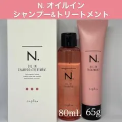 N.オイルイン　シャンプー80ml &トリートメント65gのサムネイル