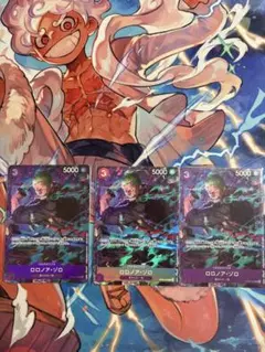 ル*9様 ロロノア・ゾロ　パラレル　EXプロモ　3枚セット