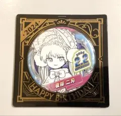 夜桜さんちの大作戦 バースデイ缶バッジ バースデー缶バッジ 2024 夜桜二刃のサムネイル