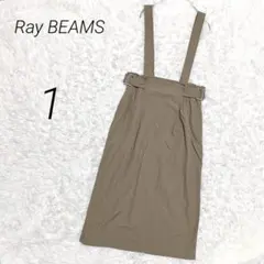 レイビームス サロペット ロングスカート ジャンパースカート サスペンダー