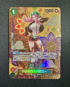 く*る様 ワンピースカードゲーム ジュエリー・ボニー C SP(スペシャルカード 2026年最新】ジュエリー・ボニー スペシャルカードの人気アイテム