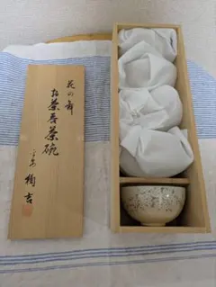 花柄陶器湯飲みセット