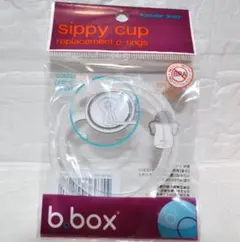 【b.box ビーボックス】 シッピーカップ 専用 スペアリング 2個セット　⑤
