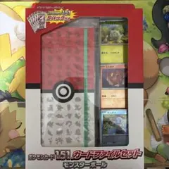 ポケモンカード151 カードファイルセット　モンスターボール