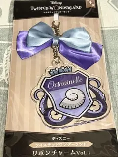 ディズニー ツイステ　リボンチャーム Vol.1 Octavinelle