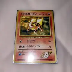 【旧裏】カツラのガーディ ポケモンジム第3弾 グレンタウンジム カツラ
