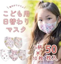 子供用　不織布　マスク