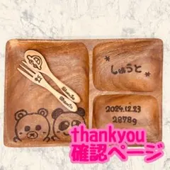 あやや様専用　ウッドバーニング 名前入り　ランチプレート