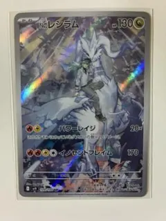 Nのレシラム AR スカーレット&バイオレット 拡張パック バトルパートナーズ