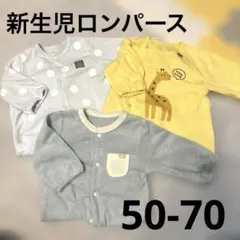 新生児 2WAYオール ロンパース セット 50-70