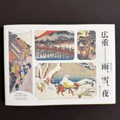 全集浮世絵版画4 写楽！定価18000円集英社発行 - メルカリ