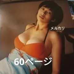 井上和香 切り抜き 800ページ - メルカリ