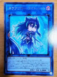 遊戯王 スケアクロー・ライトハート レア 未使用品 - メルカリ