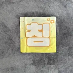 BTS ジミン スローガン スクエア