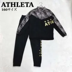 ATHLETA アスレタ セットアップ ジャージ サッカー キッズ 160 黒