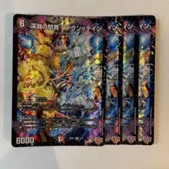 150258 深淵の怒貫ファウンテイン