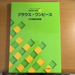 ブラウス・ワンピース