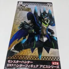 モンハン DXFハンターフィギュア アビスシリーズ