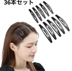 新品❣️ヘアピン ぱっちんクリップ 黒 ブラック 36本セット 3サイズ