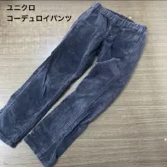ユニクロ　コーデュロイパンツ