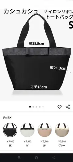 カシュカシュナイロンリボントートバッグS　ブラック ユーズド