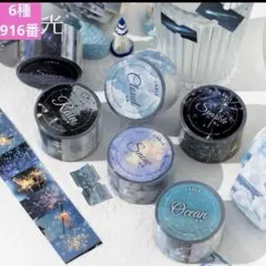 新品❣️ 旅のスケッチシリーズラベルラメテープマスキングテープコラージュ素材6種