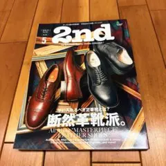 2nd 手に入れるべき定番靴とは? 断然革靴派