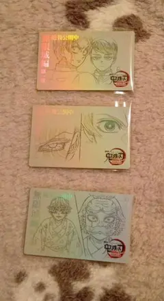 鬼滅の刃　ムービーチケット風コレクションカード３点