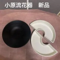 2025年最新】小原流 花器の人気アイテム - メルカリ
