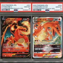 リザードンV & VSTAR 連番セット PSA10 2026年最新】リザードンVSTAR 連番の人気アイテム - メルカリ