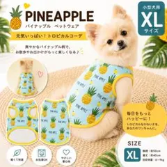 XL 犬服 パイナップル柄 タンクトップ 夏用 ドッグウェア メッシュ ペットのサムネイル