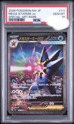 2026年最新】メガスターミーex SAR M3 111/080 PSA10の人気アイテム