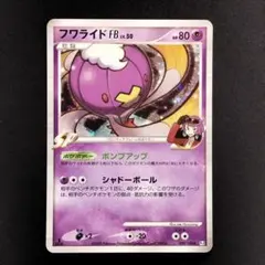 早勝ち PSA8 フワライド FB LV.50 1ED ポケモンカード ポケカ 早勝ち PSA8 フワライド FB LV.50 1ED ポケモンカード ポケカ - メルカリ