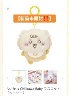 ちいかわ Chiikawa Baby マスコット（シーサー）