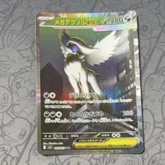 メガアブソルex SAR MEGA 拡張パック メガブレイブ キラ 089/0… - メルカリ
