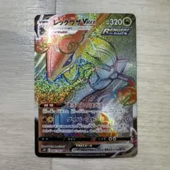 レックウザVMAX HR S7R 蒼空ストリーム 082/067