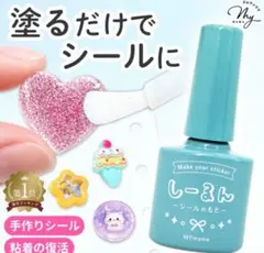 タイムセール　MYmama しーるん（シールのもと）　シール復活のり