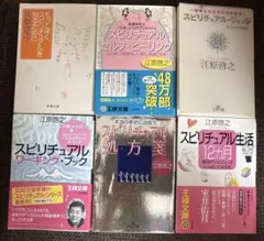 江原啓之著書6冊セット　8cmCD付き