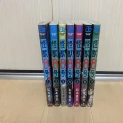 怪獣8号 7巻セット