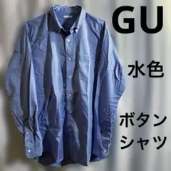 【JJさん専用】GU 綿100% ボタンダウンシャツ L 薄青 サックスブルー