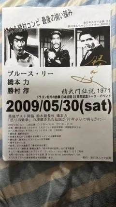 2026年最新】ブルース・リー サインの人気アイテム - メルカリ