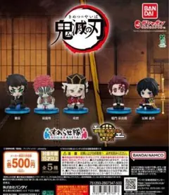 鬼滅の刃 すわらせ隊 劇場版「鬼滅の刃」無限城編 第一章 02 全5種セット
